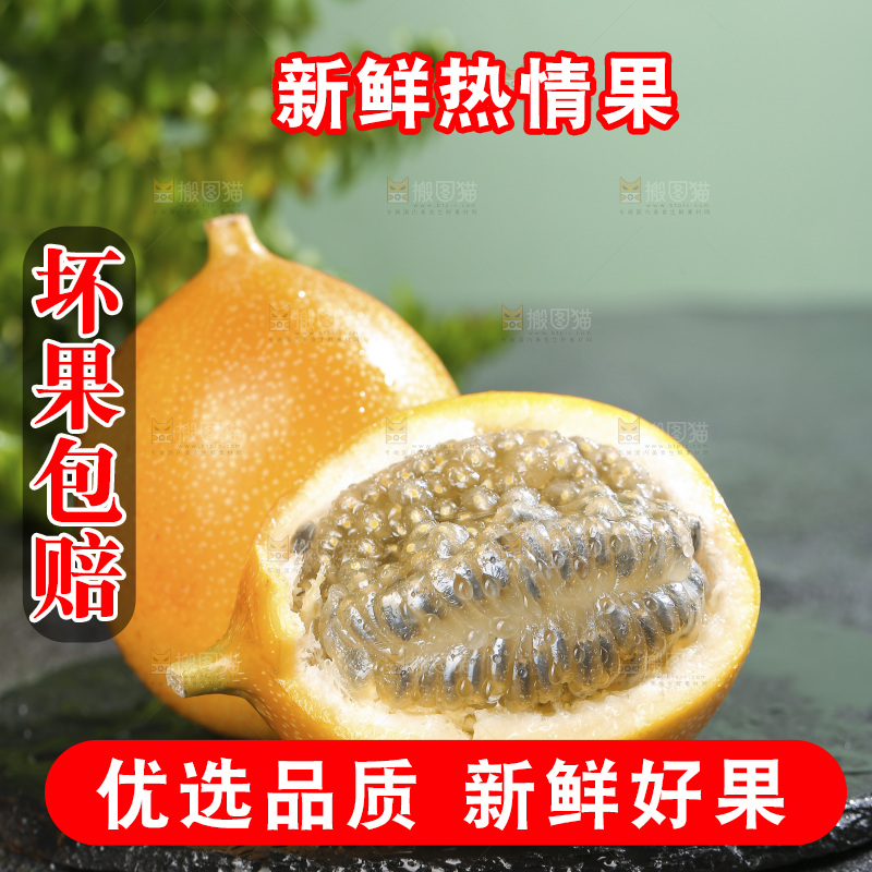 深底上的热情果