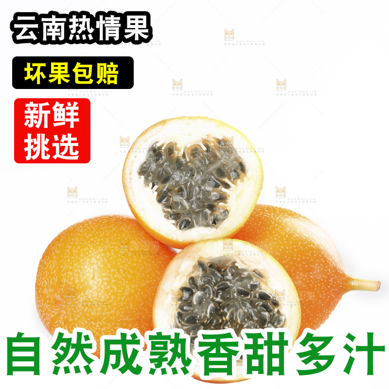 白底上的热情果