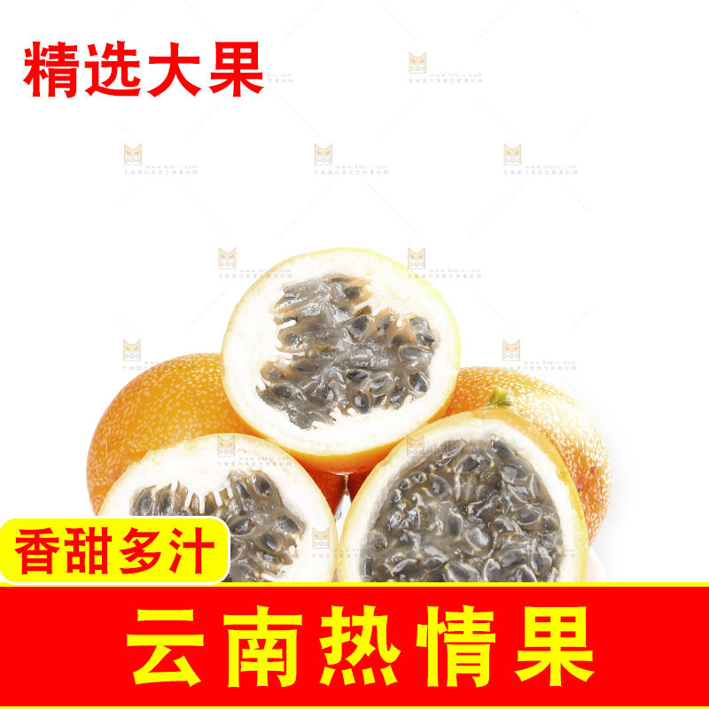 白底上的热情果