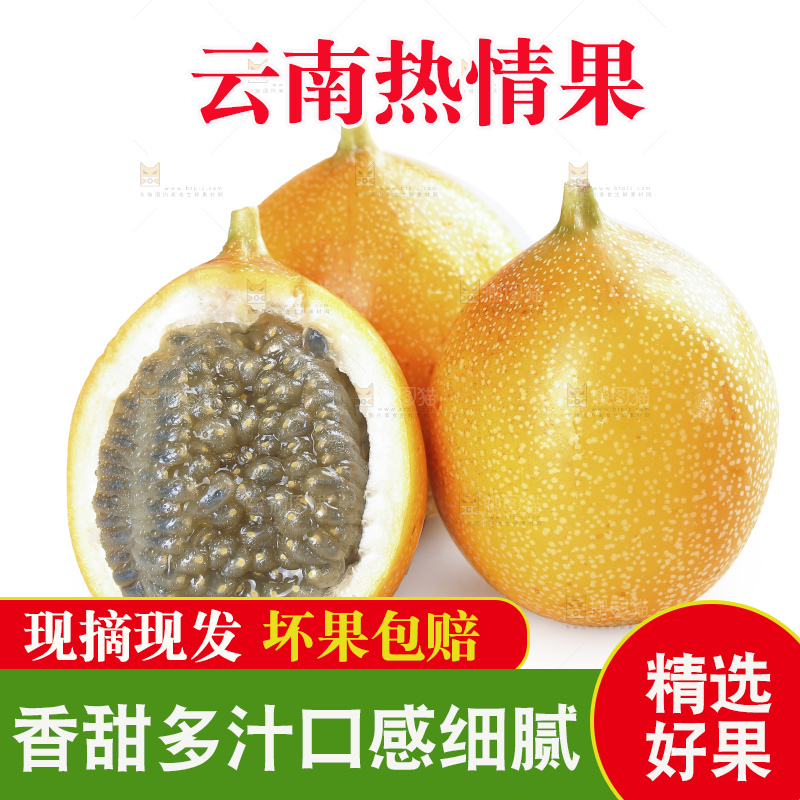 白底上的热情果