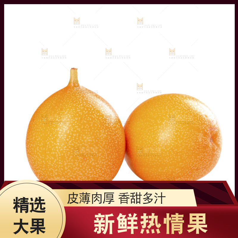 白底上的热情果