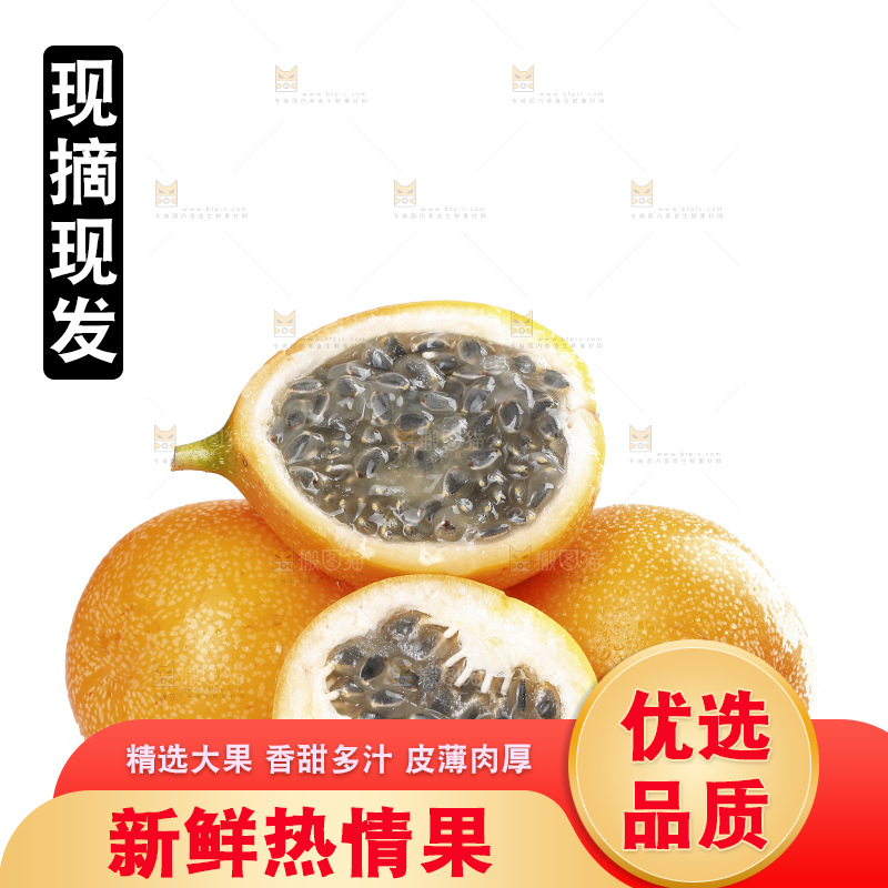 白底上的热情果