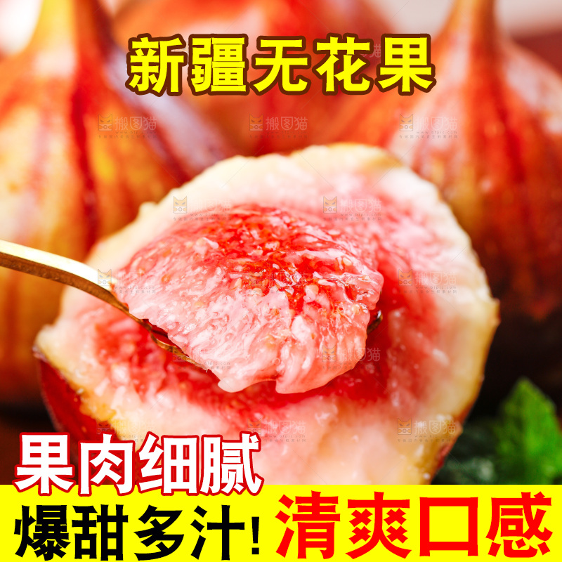 深底上的无花果