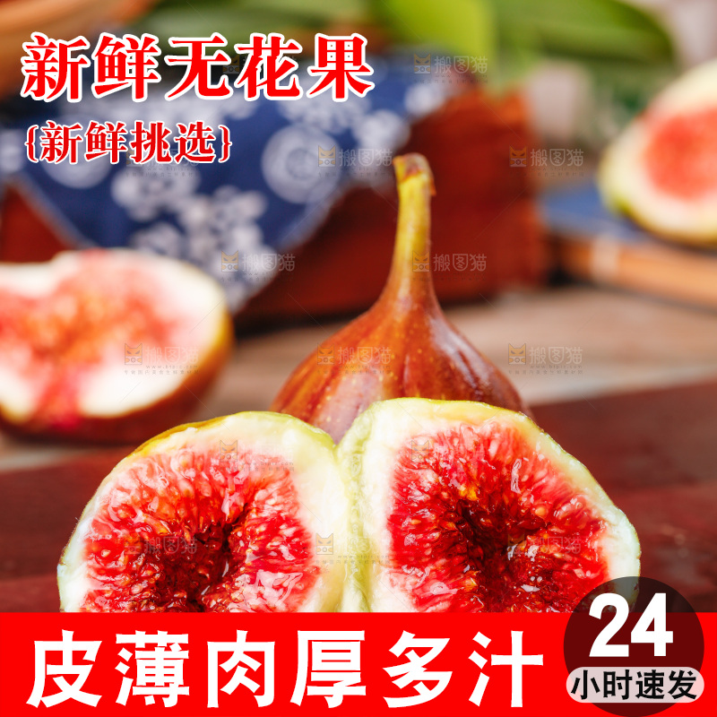 深底上的无花果