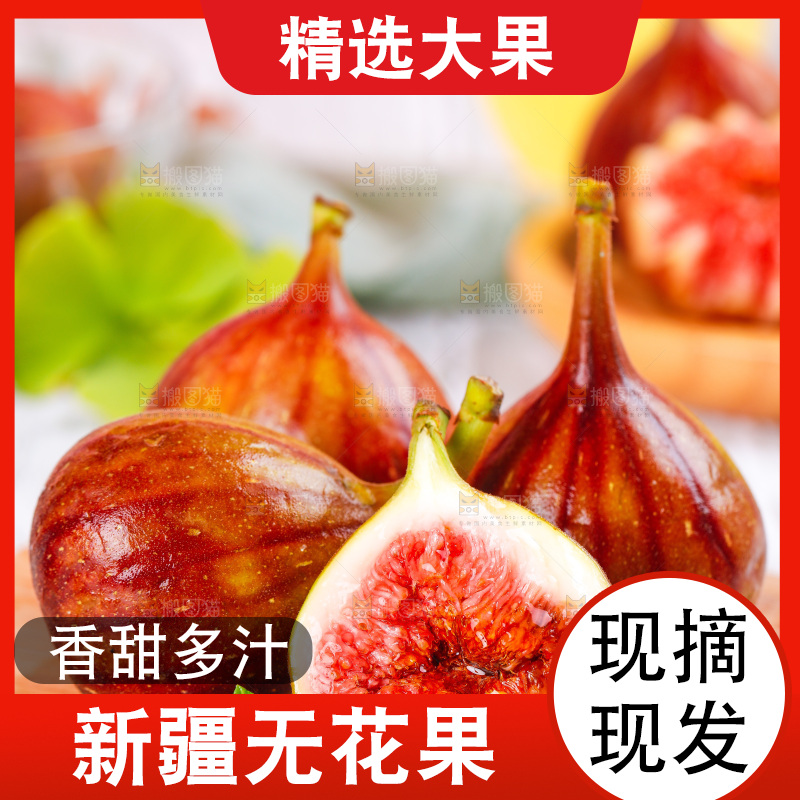 浅底上的无花果