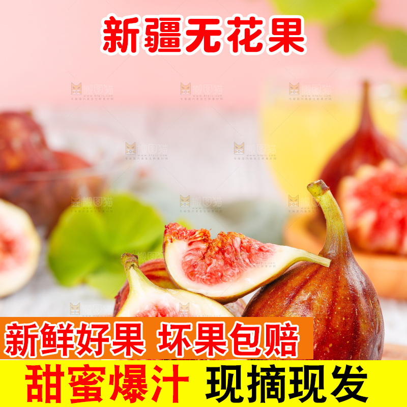浅底上的无花果