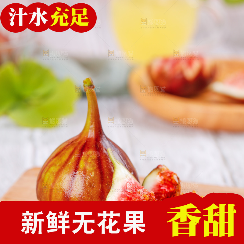 浅底上的无花果