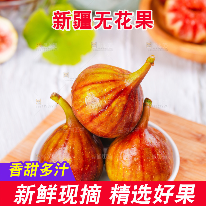 浅底上的无花果