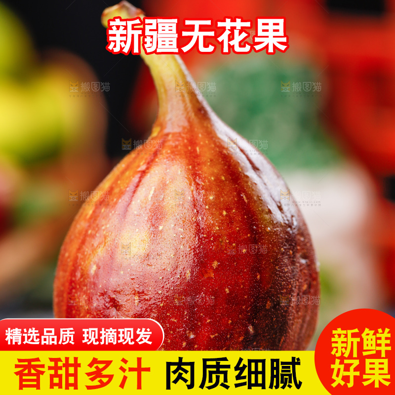 深底上的无花果