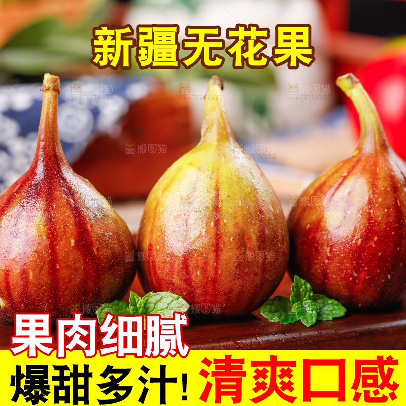 深底上的无花果