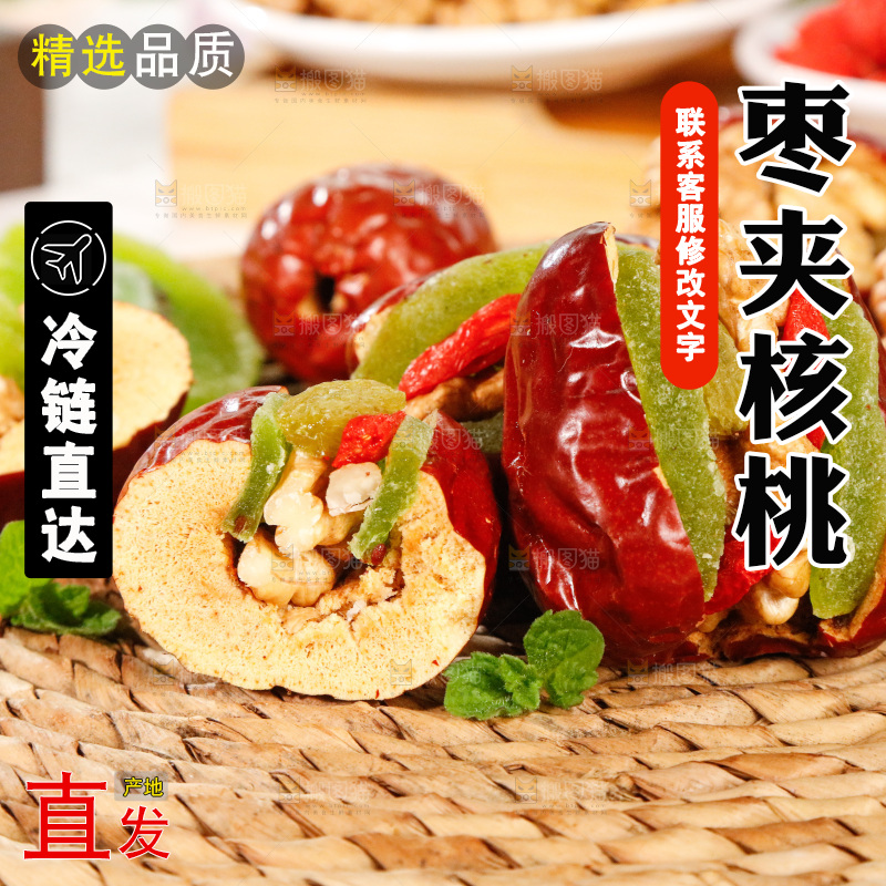 浅底上的枣夹核桃