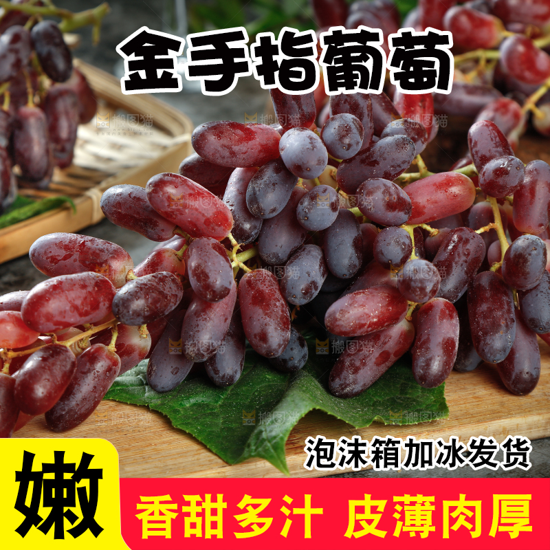 深底上的金手指葡萄
