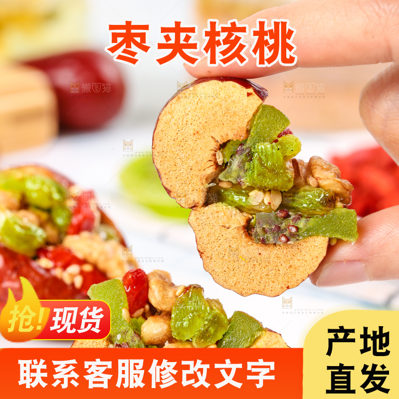 浅底上的枣夹核桃
