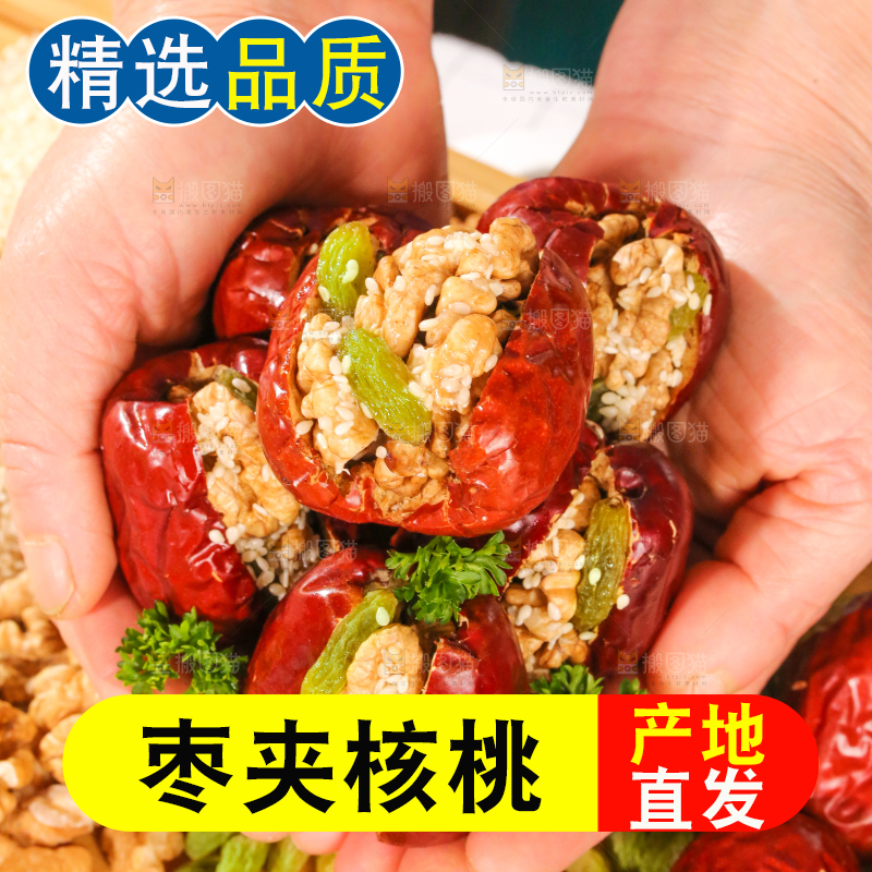 浅底上的枣夹核桃