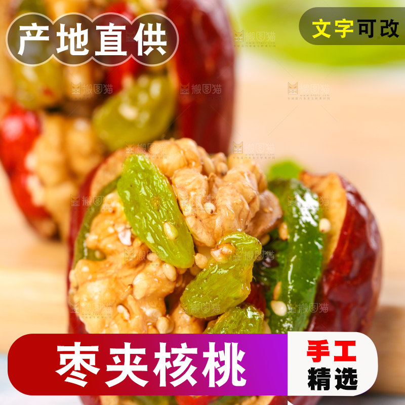 浅底上的枣夹核桃