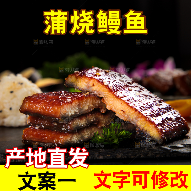 深底上的蒲烧鳗鱼