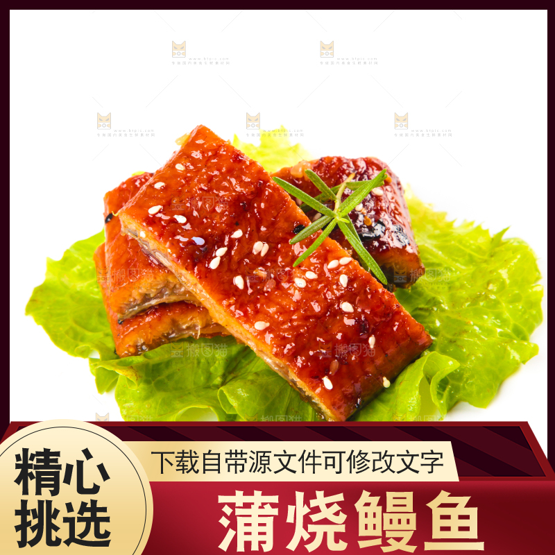 白底上的蒲烧鳗鱼