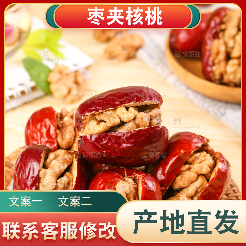 浅底上的枣夹核桃
