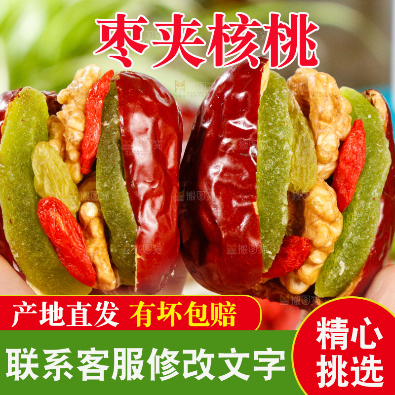 浅底上的枣夹核桃