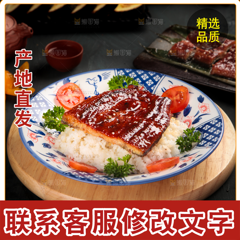 深底上的蒲烧鳗鱼