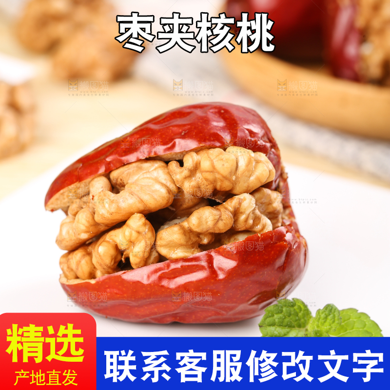 浅底上的枣夹核桃