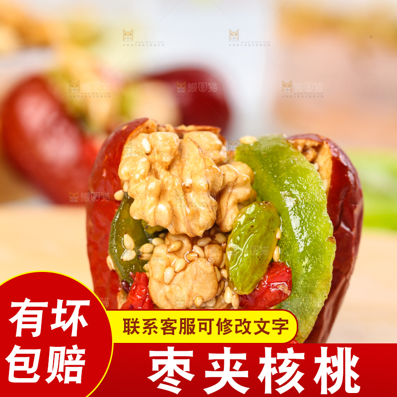 浅底上的枣夹核桃