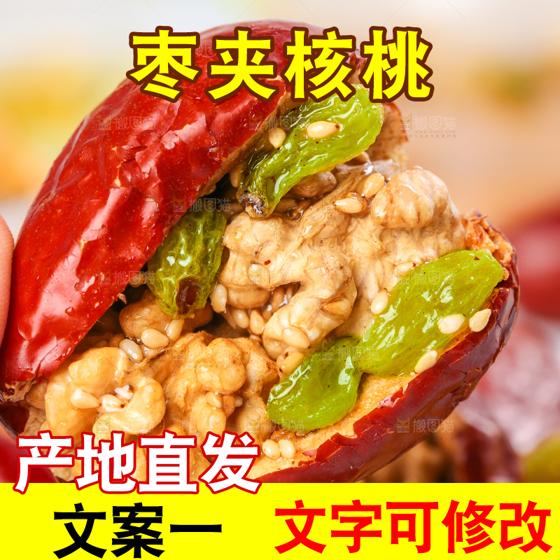 浅底上的枣夹核桃