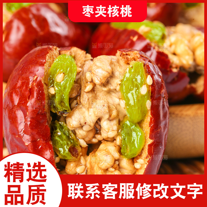 浅底上的枣夹核桃