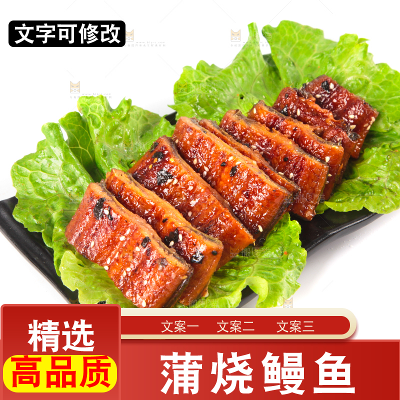 白底上的蒲烧鳗鱼