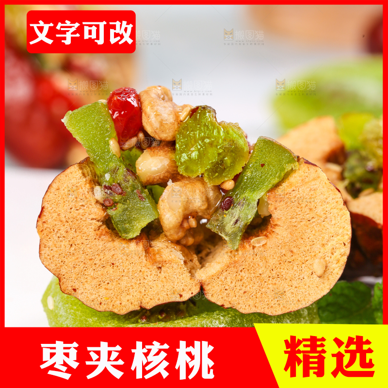 浅底上的枣夹核桃