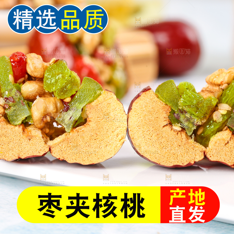 浅底上的枣夹核桃