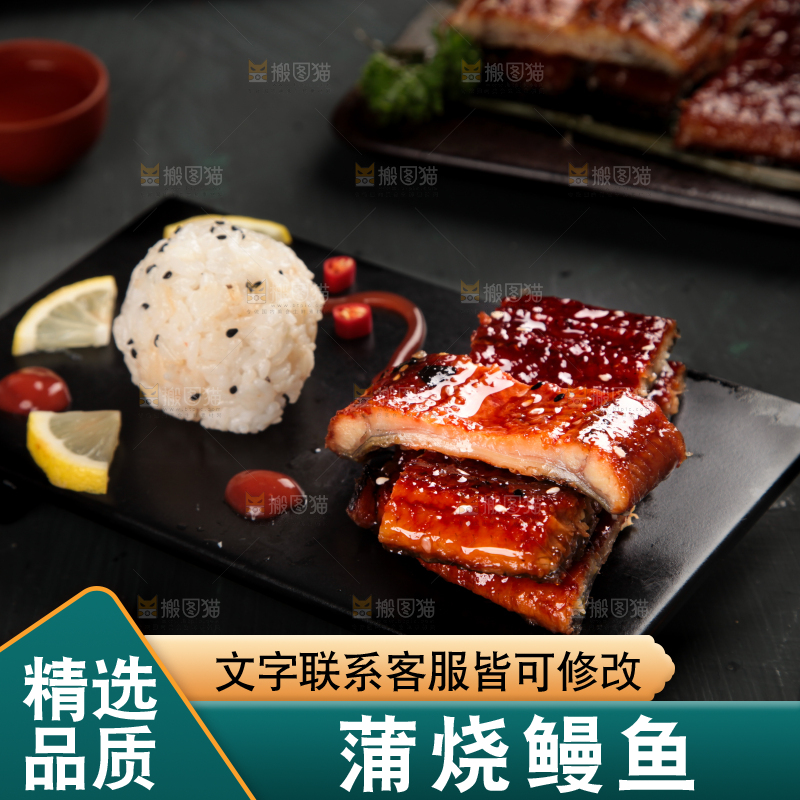 深底上的蒲烧鳗鱼