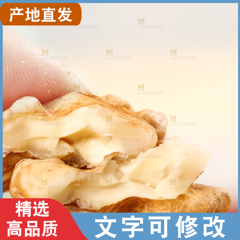 浅底上的枣夹核桃