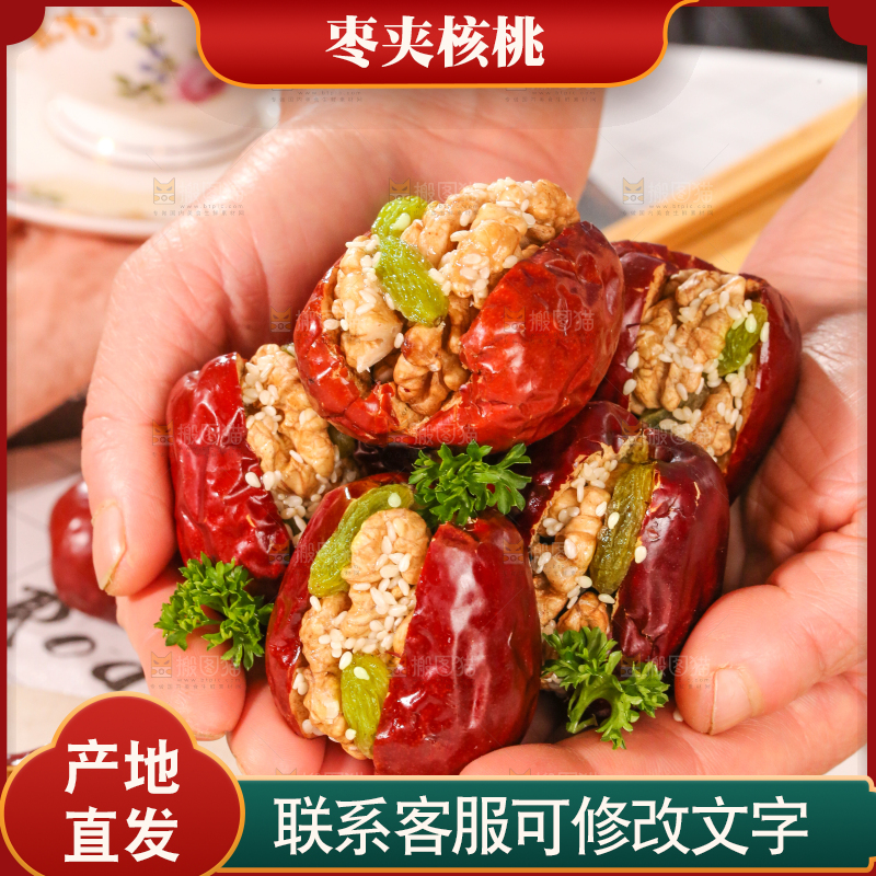 浅底上的枣夹核桃