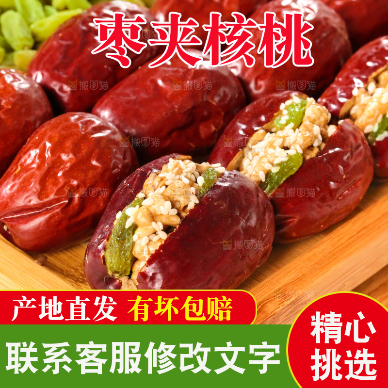 浅底上的枣夹核桃