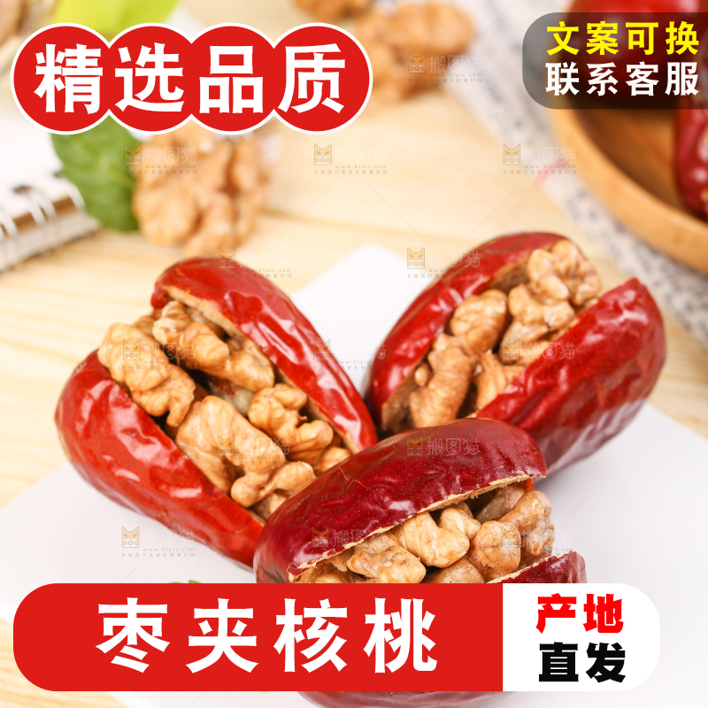 浅底上的枣夹核桃