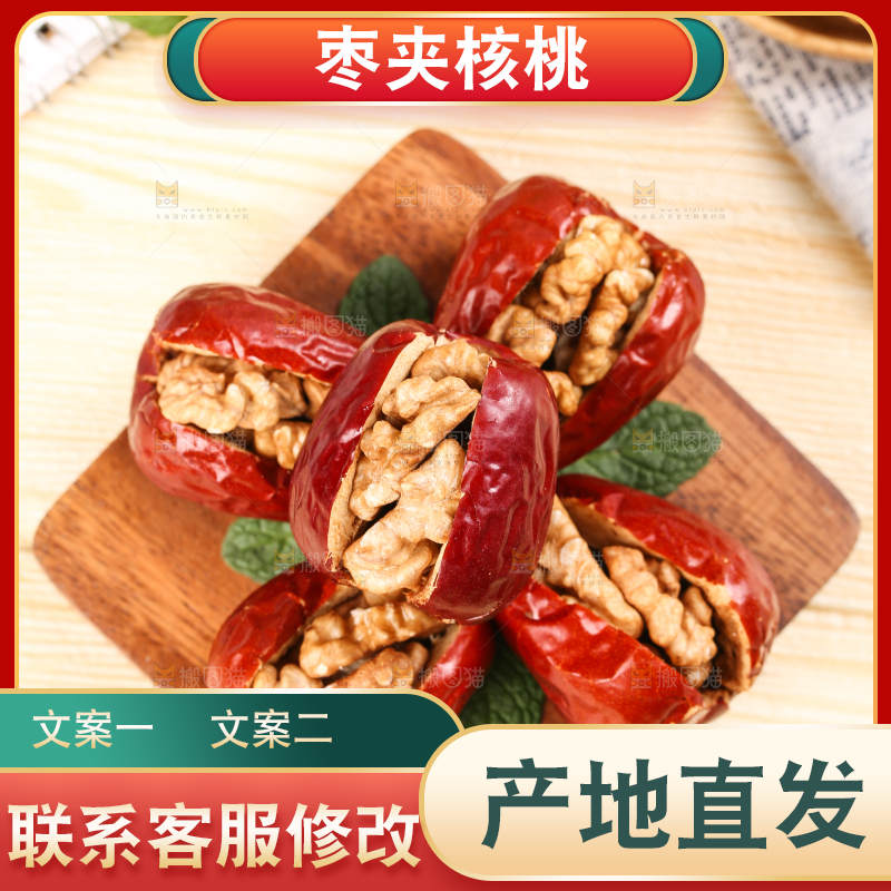 浅底上的枣夹核桃
