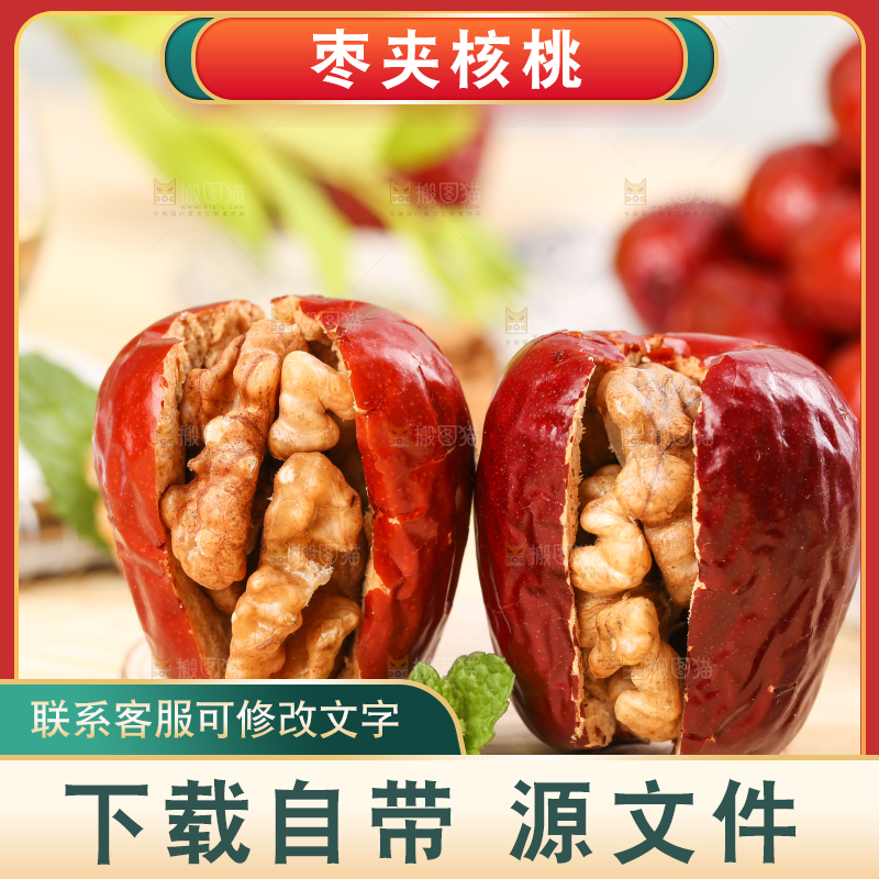 浅底上的枣夹核桃