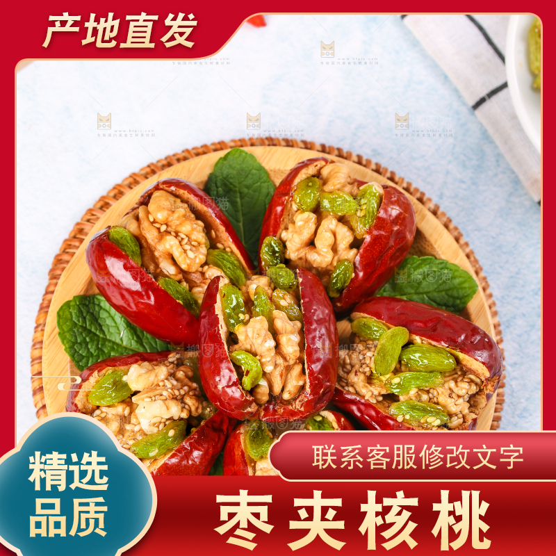 浅底上的枣夹核桃