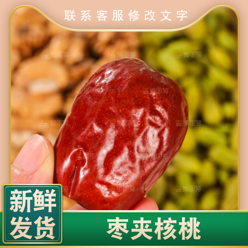 浅底上的枣夹核桃
