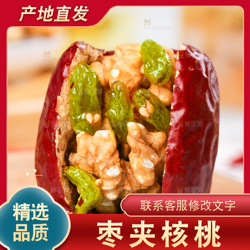 浅底上的枣夹核桃