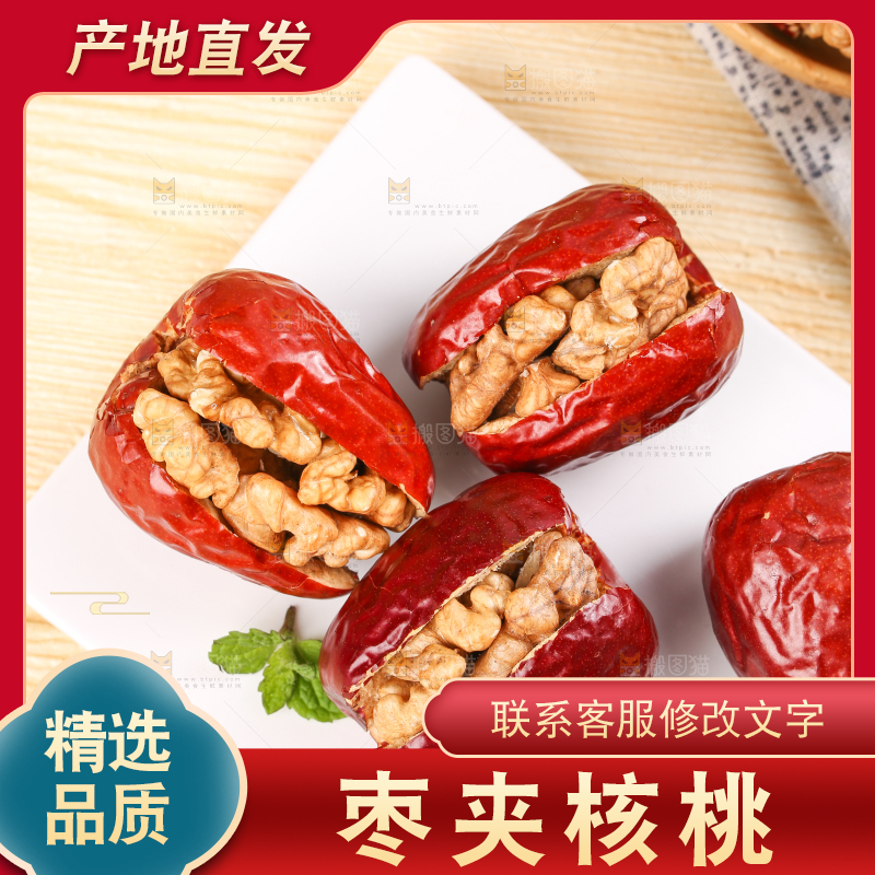 浅底上的枣夹核桃