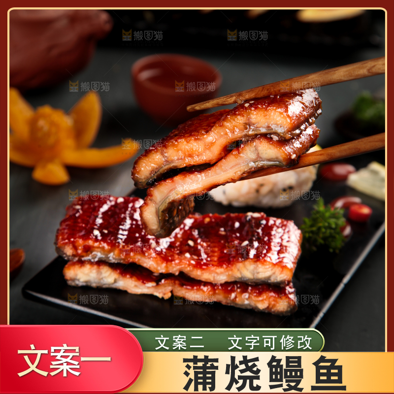 深底上的蒲烧鳗鱼