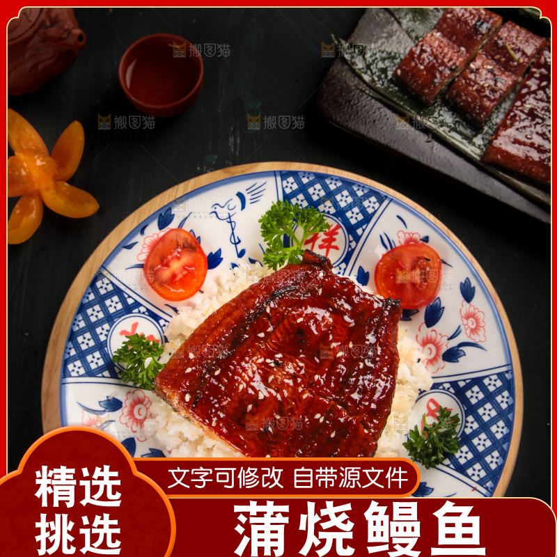 深底上的蒲烧鳗鱼