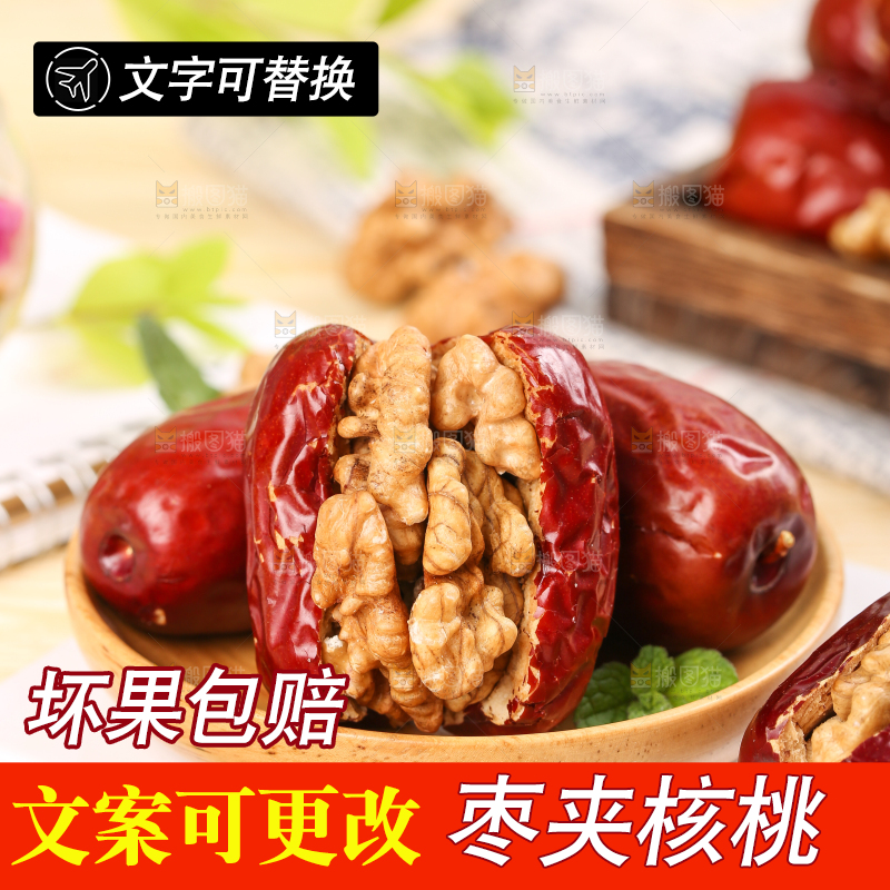 浅底上的枣夹核桃