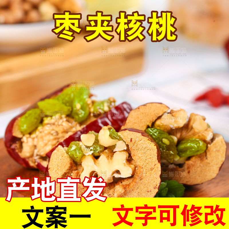 浅底上的枣夹核桃