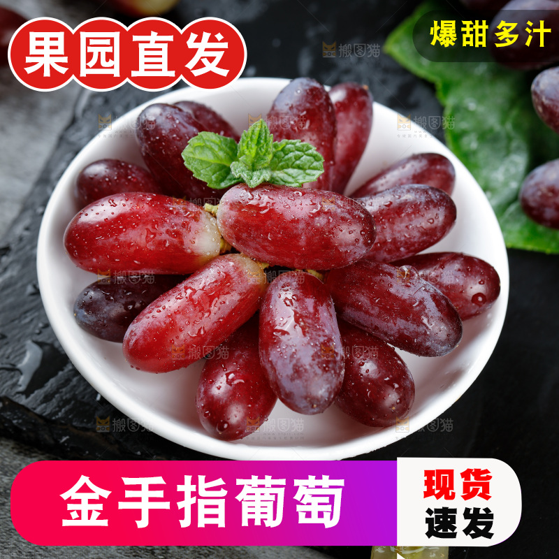 深底上的金手指葡萄