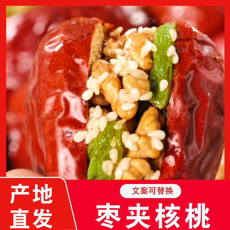 浅底上的枣夹核桃