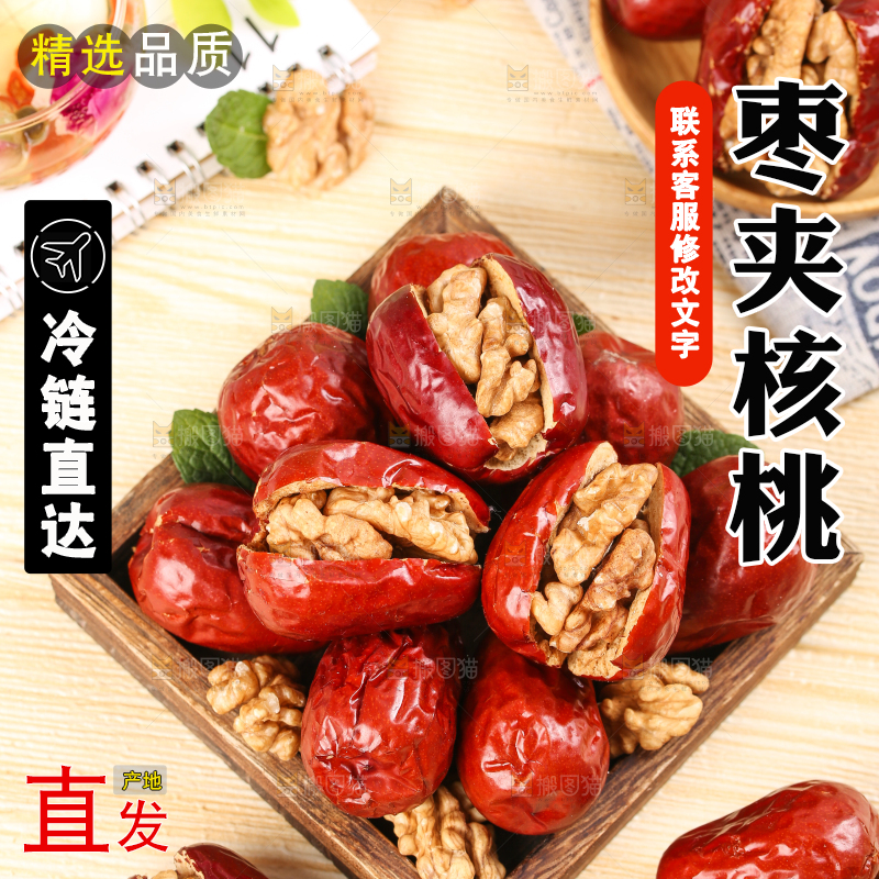 浅底上的枣夹核桃