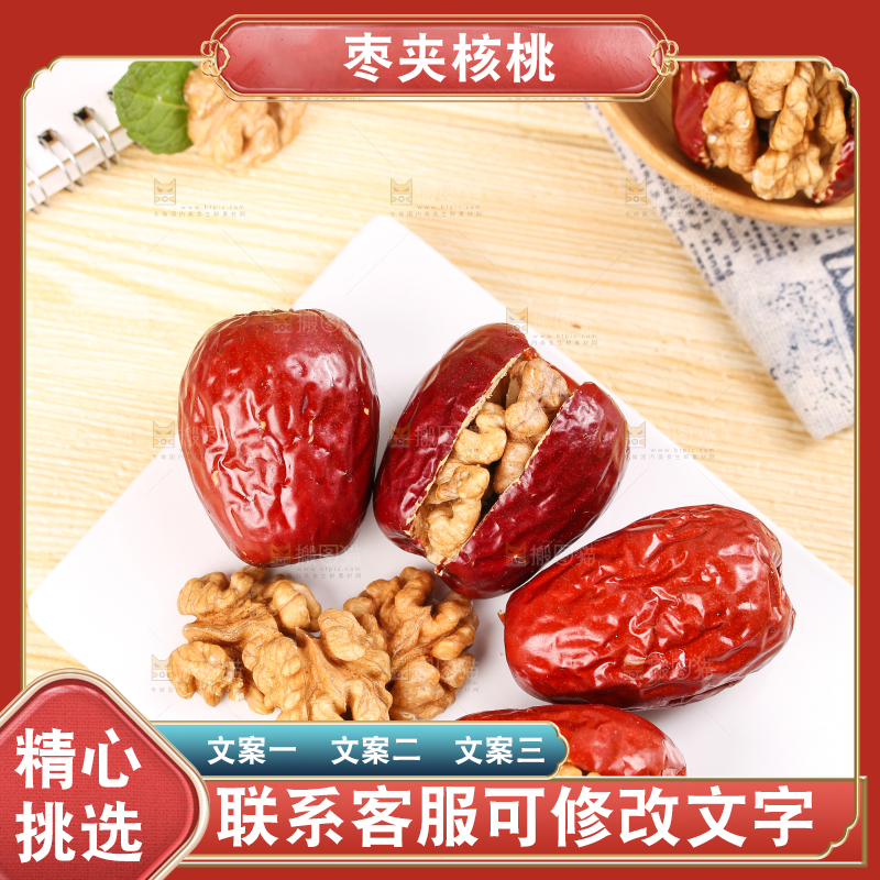 浅底上的枣夹核桃